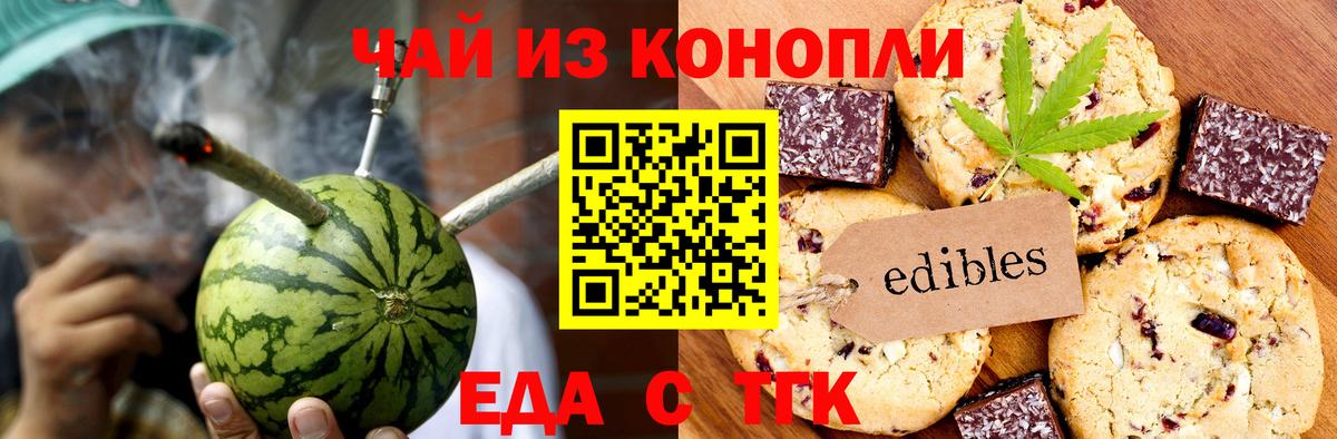 Еда ТГК конопля Тавда