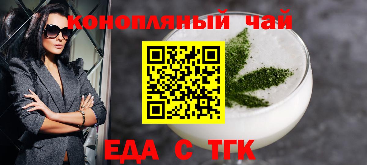 Еда ТГК марихуана  Вход с VPN  Тавда 