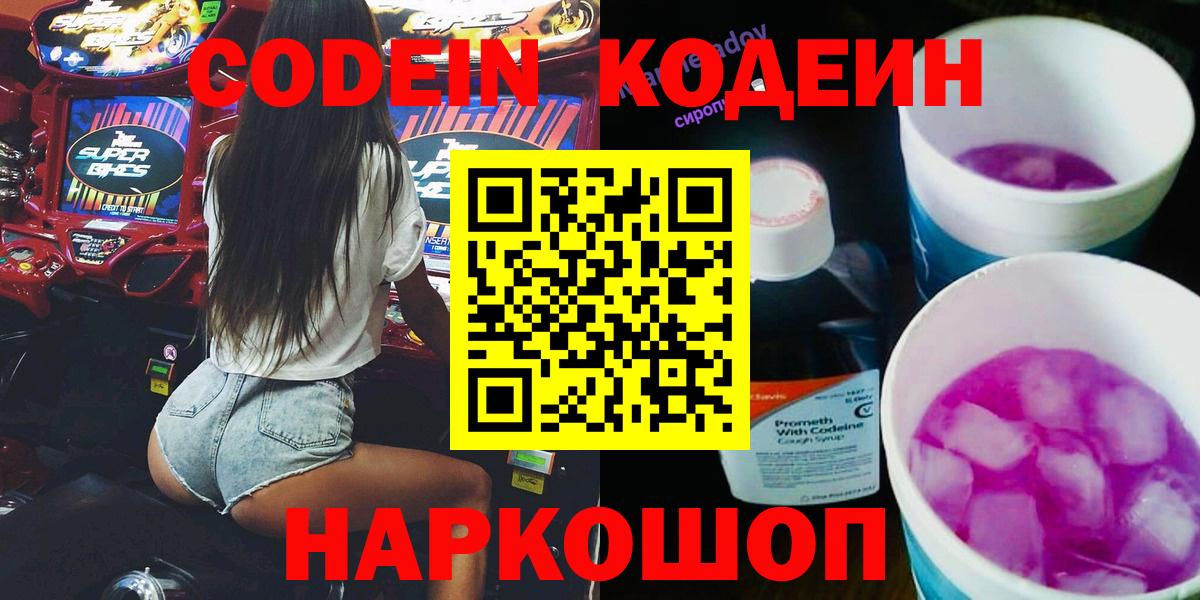 Кодеиновый сироп Lean напиток Lean (лин)  Codein напиток Lean (лин)  Вход с VPN  Тавда 