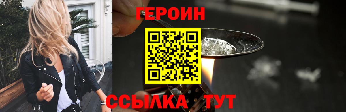 ГЕРОИН VHQ  Вход с VPN  Тавда 