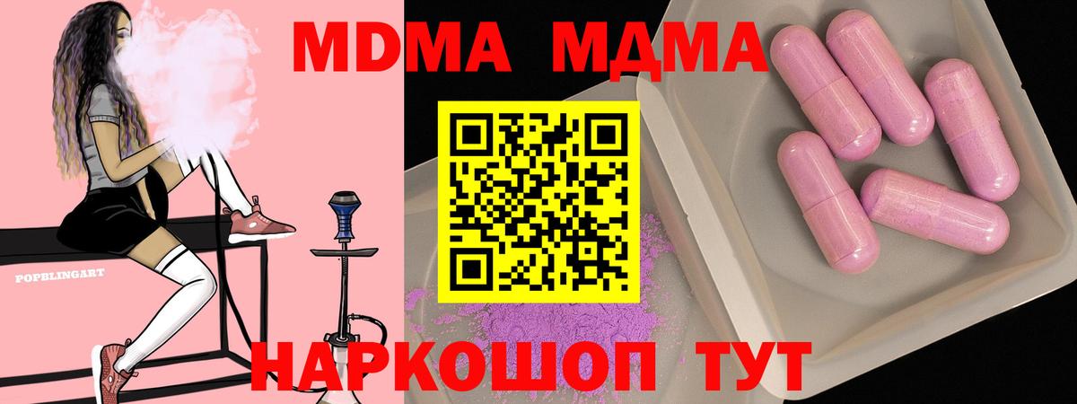 MDMA молли  MDMA VHQ  Вход с VPN  Тавда 