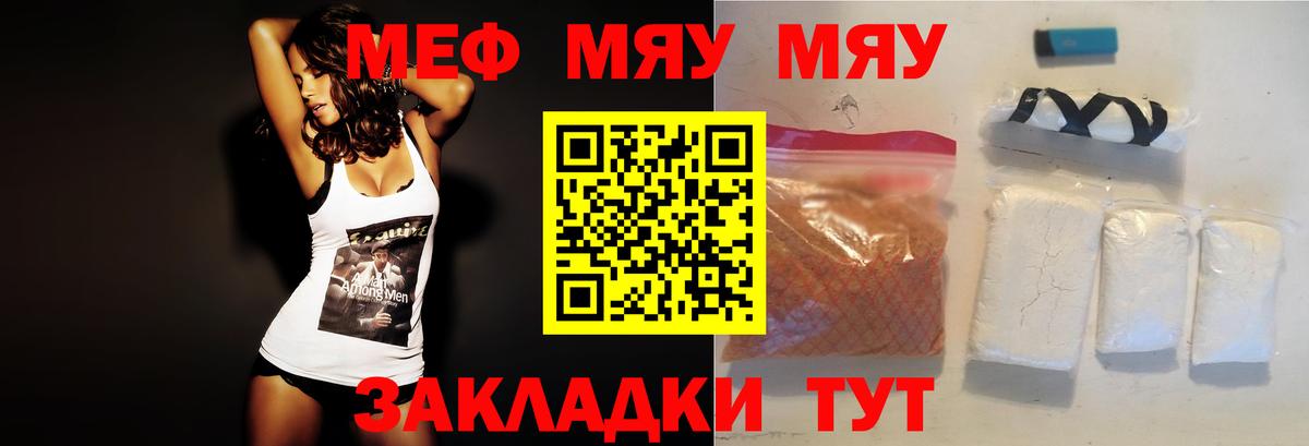 Меф кристаллы Тавда