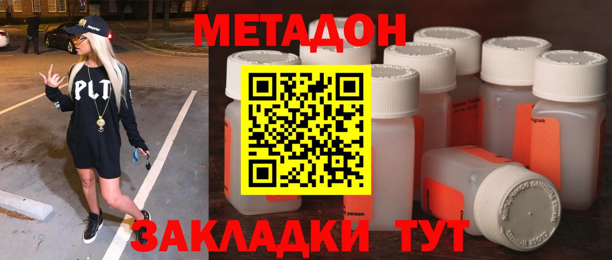 МЕТАДОН VHQ Тавда